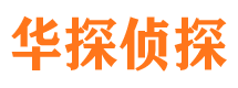 阿城侦探公司